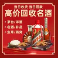 泌阳县烟酒回收:茅台酒,酒瓶,洋酒,名酒,冬虫夏草,老酒,泌阳县跃国烟酒经营部