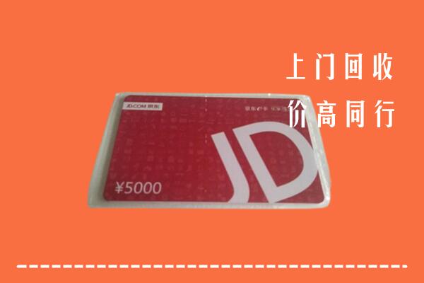 泌阳县回收京东卡