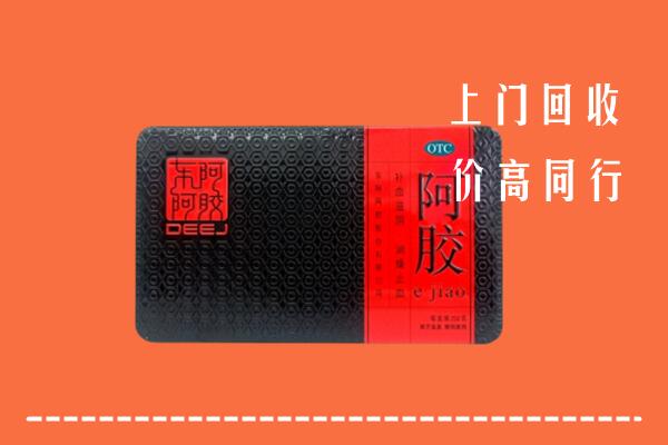 泌阳县回收阿胶